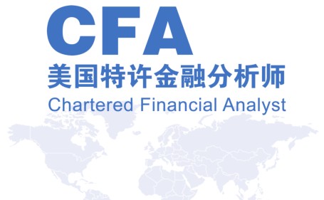 CFA特許金融分析師.jpg